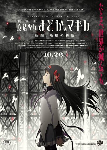 Puella Magi Madoka Magica the Movie Part III: Rebellion