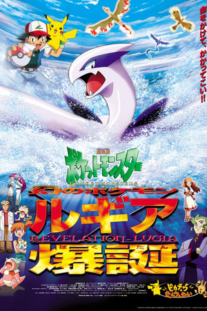 Pokemon the Movie 2000
