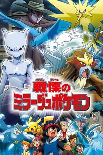 Pokemon: The Mastermind of Mirage Pokemon