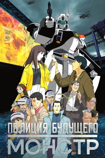 Patlabor WXIII The Movie