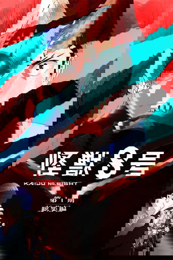 Kaiju No. 8: Mission Recon