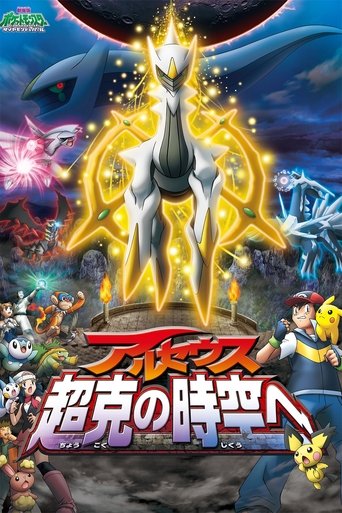 Pokemon: Arceus and the Jewel of Life