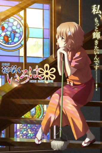 Hanasaku Iroha the Movie: Home Sweet Home